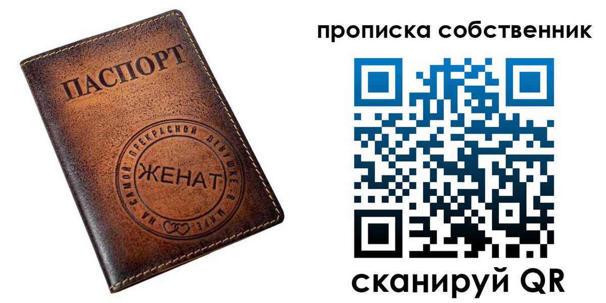 временная регистрация собственник в Советской Гавани