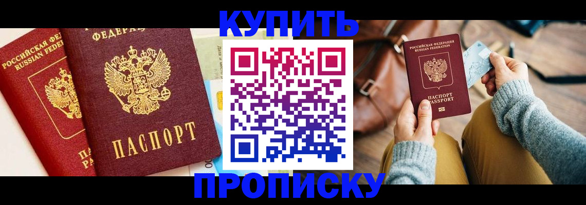 временная регистрация в Советской Гавани