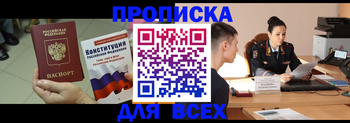 прописка ребенка в Советской Гавани