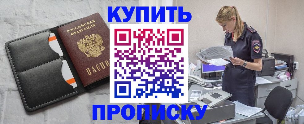 прописка гарантия в Советской Гавани