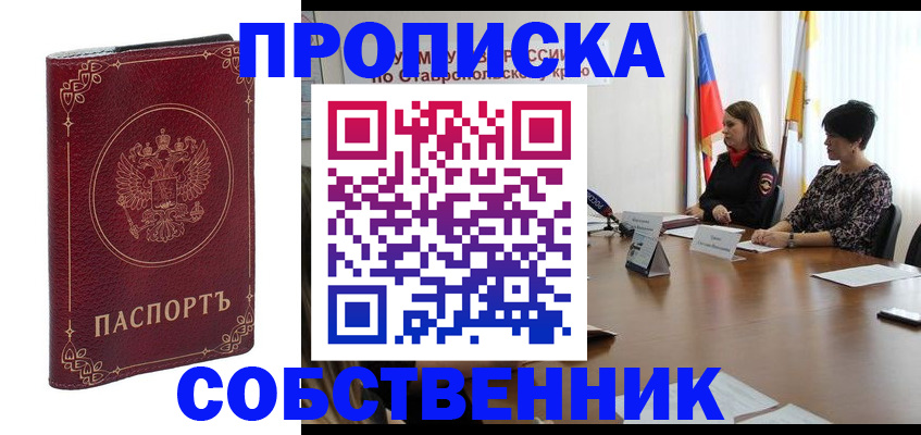 временная регистрация гарантия в Советской Гавани